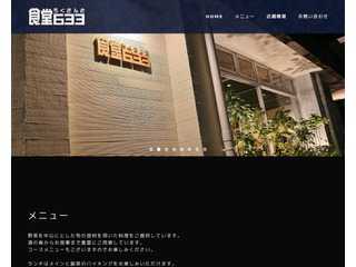 食堂633