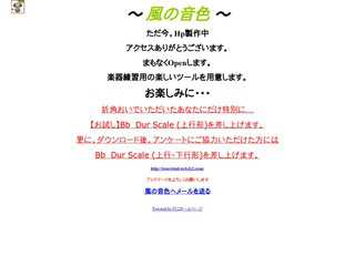 風の音色