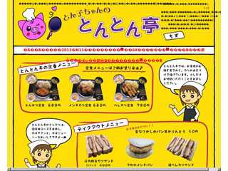 とん子ちゃんのとんとん亭