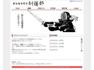東京女子大学剣道部