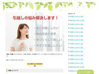 大宮へ引越しする