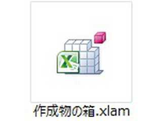 作成物の箱