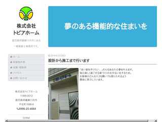 株式会社トピアホーム