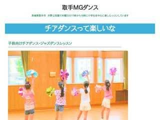 取手MG子供チアダンス