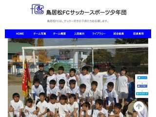 鳥居松ＦＣ