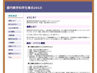 都内数学科学生集合