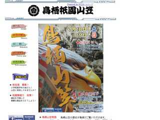 鳥栖祇園山笠