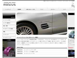 トータルカーケアメビウス