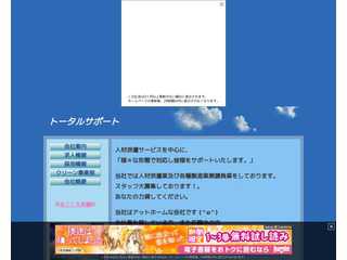 トータルサポート