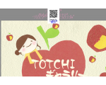 それいけ！とっちギャラリー