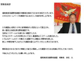 福岡東部流通野球連盟