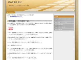 統合失調症のチェックと症状について