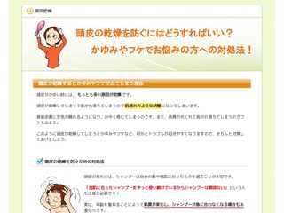 頭皮の乾燥を防ぐにはどうすればいい？かゆみやフケを対策する方法！