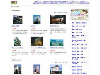 東北　旅行予約