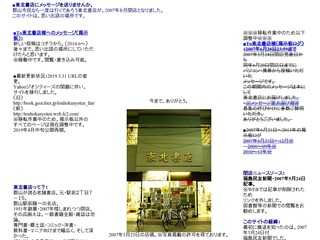 ありがとう、東北書店