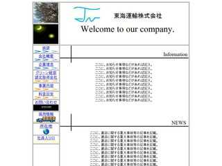 ┣　東海運輸（株）　┫　愛知県刈谷市松栄町