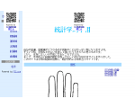 統計学的手相