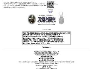 刀剣と歴史