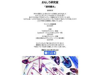 透明標本の紹介