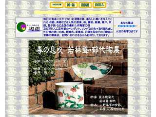 楽しい器のお店、陶游
