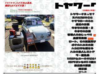 旧車趣味の部屋・トヤワークス