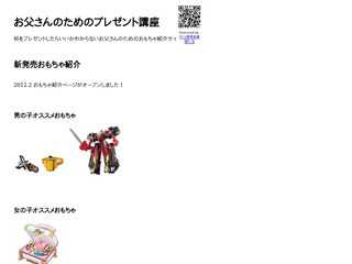 お父さんのための子どものプレゼント選び
