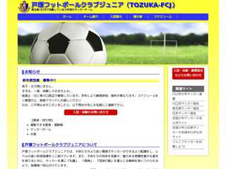 戸塚フットボールクラブジュニア