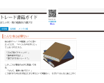 トレード書籍ガイド
