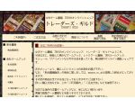 トレーダーズ・ギルド