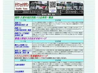 トラフィックタウン