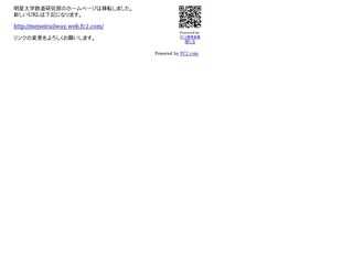 明星大学鉄道研究部