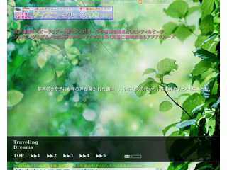 夢旅案内サイト
