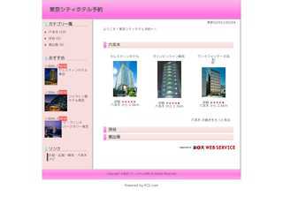 ベストトラベル予約