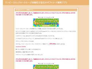 ワンピーストレジャークルーズ攻略虹の宝石のギフトコード無料アプリ