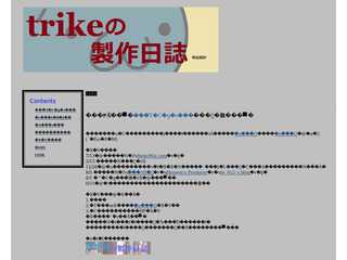 trikeの製作日誌