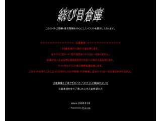 結び目倉庫