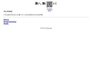 広く、どこまでも浅く・・・
