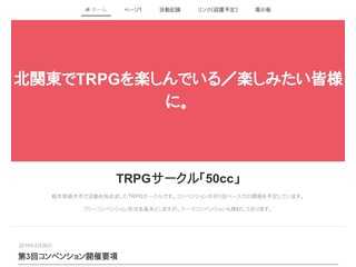 TRPGサークル「50cc」