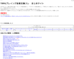 TRPGプレイング技術交換スレまとめサイト