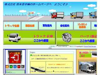 中古トラック専門店！栃木の熊本重車輌