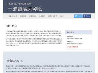 土浦亀城刀剣会