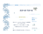 星読の譜/月読の笛