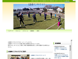 太極拳すこやかクラブ