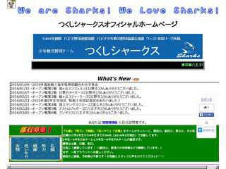 つくしシャークスオフィシャルサイト