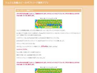 ツムツム攻略ルビーのギフトコード無料アプリ
