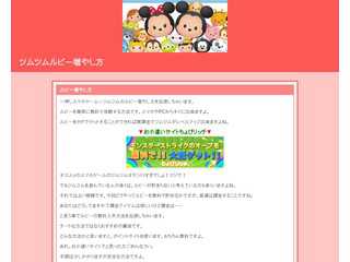 ツムツムルビー増やし方