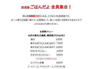 居酒屋 ごはんだよ 全員集合！
