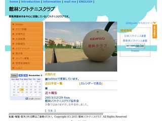 館林ソフトテニスクラブ