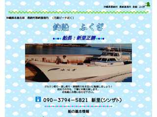 釣船　ふくぎ