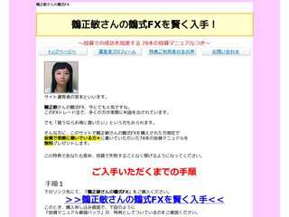 鶴正敏さんの鶴式FXを賢く入手